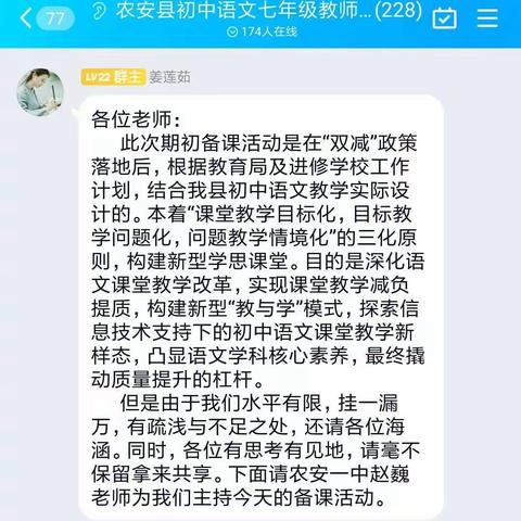 以“备”促教，五环阅读新领悟；“语”     你同行，学思课堂显素养    ——              农安县七年级语文期初备课