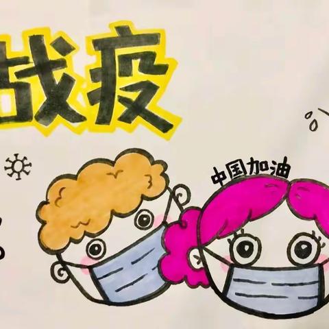 众志成城——守望花开