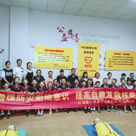 增强安全意识，提高急救技能——红小井冈山中队暑期课堂