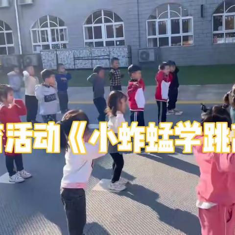 中三班体育活动《小蚱蜢学跳高》