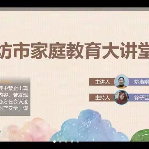 孩子的成长离不开家长的认同——固安县第三小学家庭教育云课堂