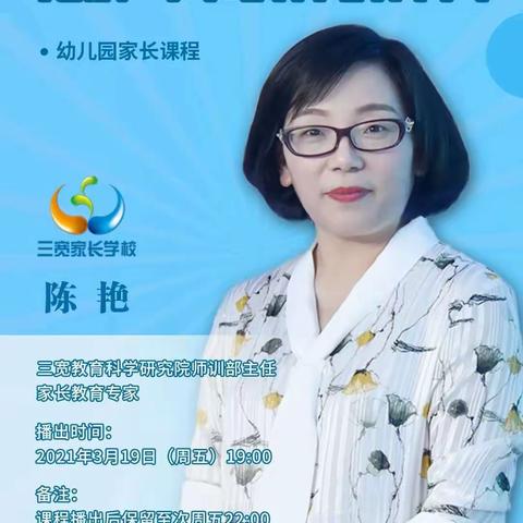 柘汪中心幼儿园三宽家长学习课程预告