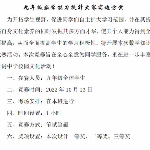 展竞赛之美，筑数学之梦——北孟一中九年级数学竞赛活动