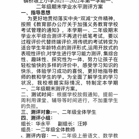 沐“双减”之风 享“快乐”学习——乐平市镇桥镇墩上小学一二年级期末非纸笔测试