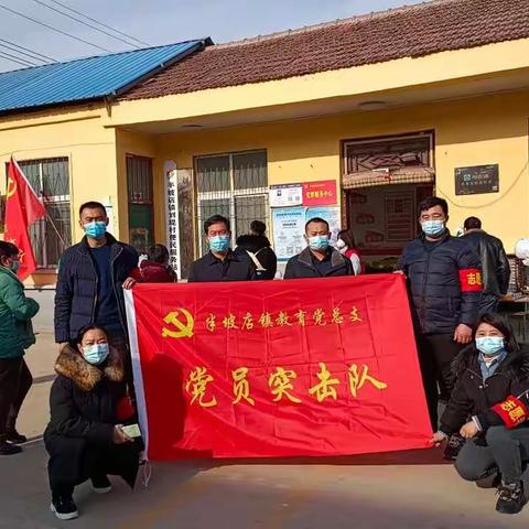 疫情前线  重任在肩－－滑县半坡店镇教育总支抗疫活动纪实