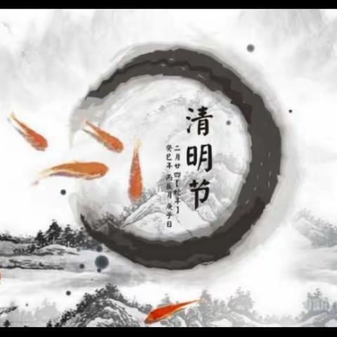 寄思清明    传承美德－－半坡店镇黄塔小学