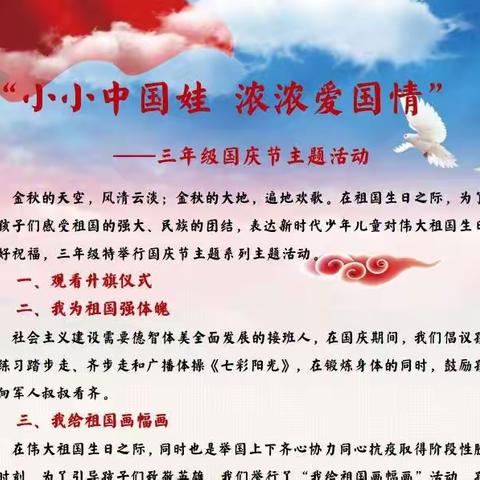 “小小中国娃  浓浓爱国情”——三年级国庆节主题活动