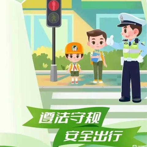 文明交通 安全护航―—鸬鹚乡韩家小学开展交通安全知识教育活动