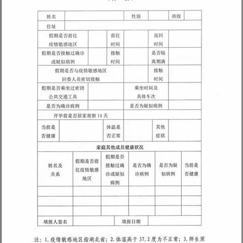 贝贝音幼儿园关于做好春季开学新冠肺炎疫情防控工作告职工和家长书