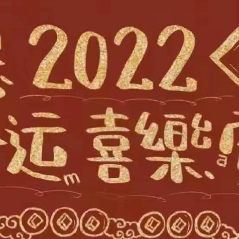 知恩感恩，从我做起——21电气232班同学祝大家新年快乐🎊