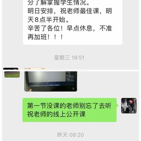 别样公开课，携手共成长 一同庄小学线上公开课