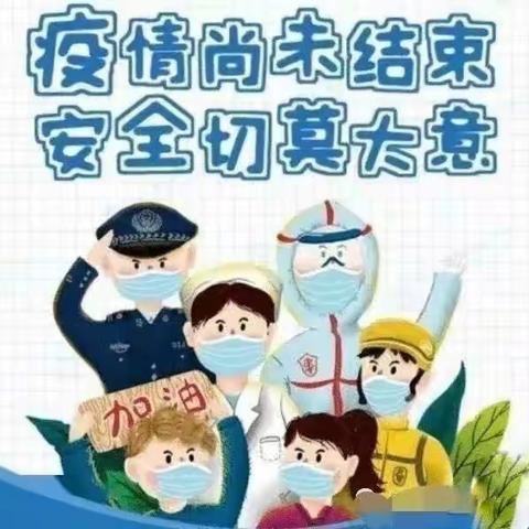 迎龙中学暑假安全温馨提示暨疫情防控安全提醒