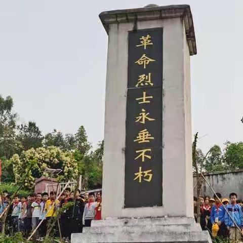 【缅怀先烈，祭奠革命英雄】岑溪市大隆镇西宁中心小学“我们的节日·清明”主题活动