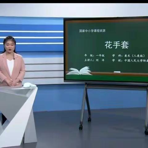 依托智慧教育平台，开展线上美术教学——育新学校线上居家教学篇