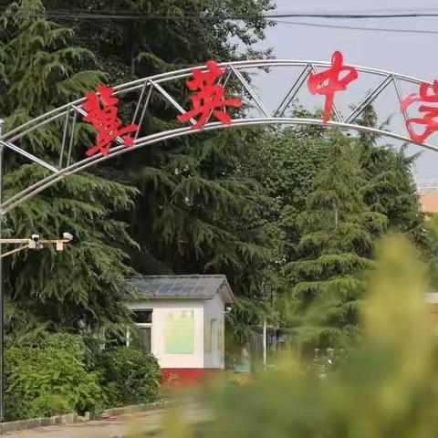 云端同聚力 线上连真情——冀英中学天威校区八年级物理组十二月工作总结