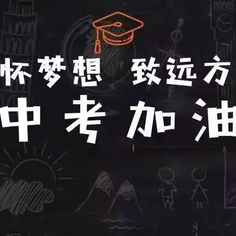 高效复习备中考，为梦想加油——冀英中学九年级物理组五月份工作总结