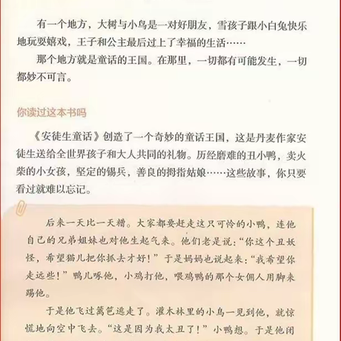 【尚美五小】读童话故事，享童年乐趣         ——上饶市第五小学“走进童话故事”读书活动