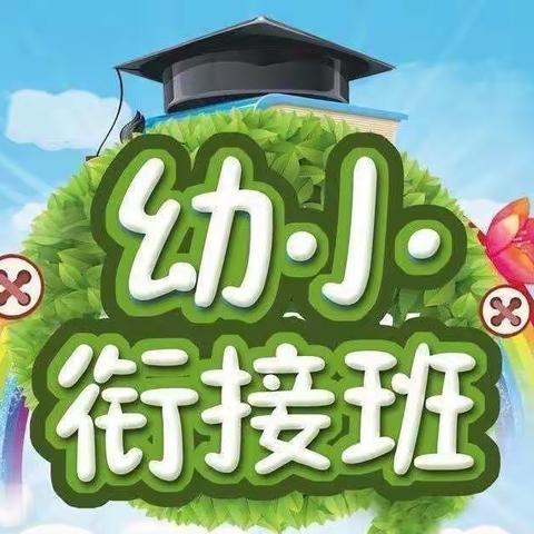 安义广电幼儿园幼小衔接班招生啦！学位有限！速来抢学位预定！