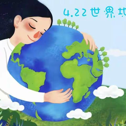 “保护地球，从我做起”——辛庄镇中心幼儿园“世界地球日”主题活动