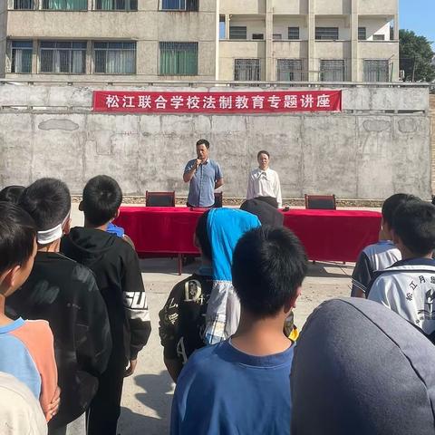 法制宣讲进校园，守护青春助成长—衡南县松江联合学校松柏学校法制教育专题讲座