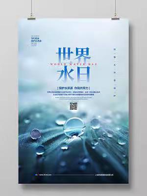 德惠市夏家店街道中心小学“珍惜水资源   爱护水环境”生态文明教育在行动
