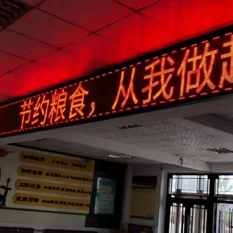 粮食安全宣传周活动纪实——德惠市夏家店街道中心小学