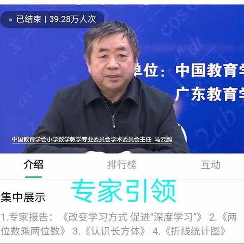 集中学习新教改，点评反思促发展——健康路小学数学组集体备课活动