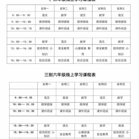 灵山县第二小学2020年春期“停课不停学”致家长一封信