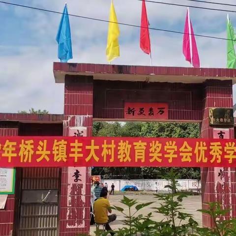 奖学筑梦，励志成长——2022根子镇南邦奖教奖学颁奖典礼