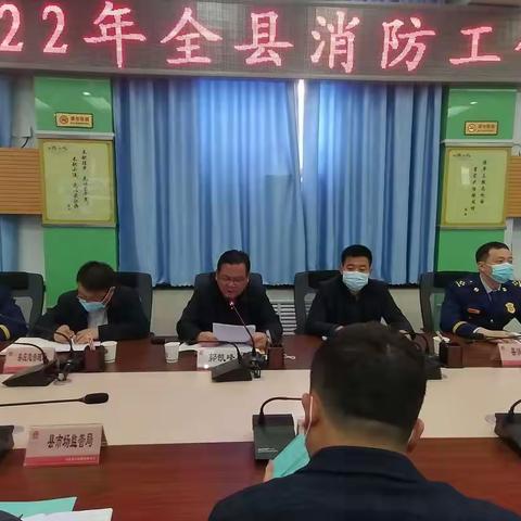 旬邑县政府组织召开2022年度全县消防工作会