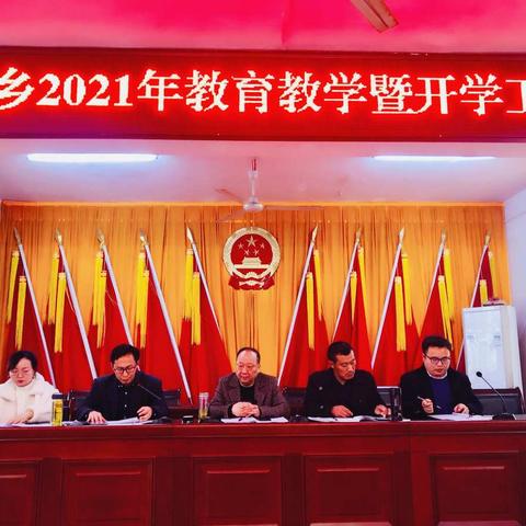 启航新征程，开创新局面--晏河乡2021春季教育教学暨开学工作会