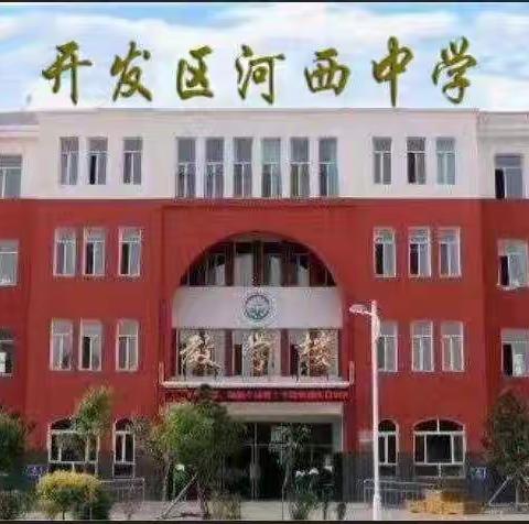 全力以赴  砥砺前行——开发区河西中学2020-2021学年度下学期期末总结大会