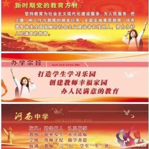 凝心聚力 继往开来——开发区河西中学开学前准备工作