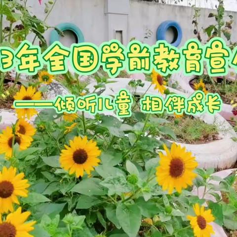 汪清五幼庆祝“六一儿童节”暨学前教育宣传月活动—“趣”运动  “享”童年