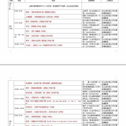 听优质课堂 促学习成长——“践行社会主义核心价值观，实现中国梦”全市小学优质课展示活动听课心得