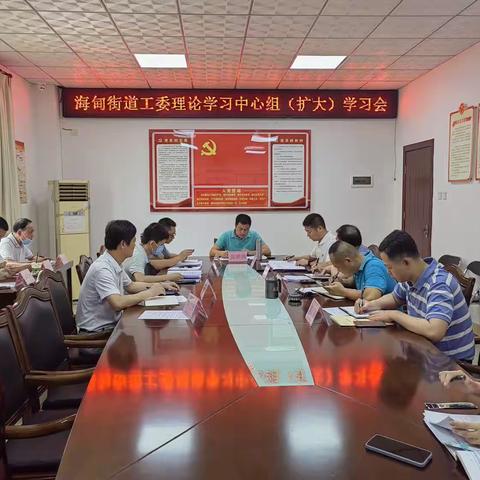 海甸街道工委理论学习中心组召开(扩大)学习会传达学习习总书记有关重要讲话精神及中央省市区有关文件精神