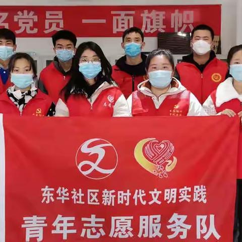 东华社区“疫路同行，感谢有您”青年志愿者表彰大会