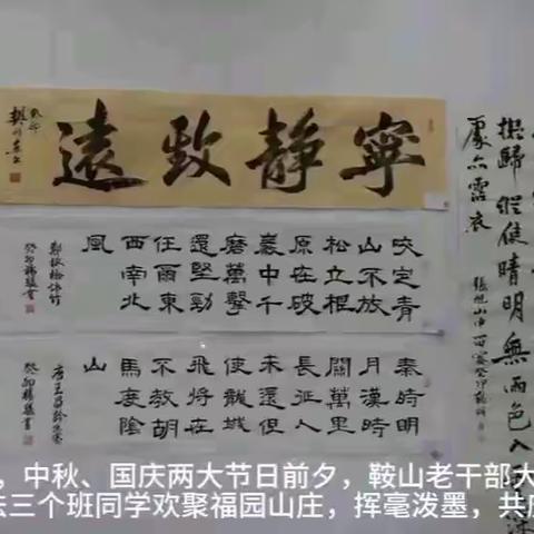 鞍山老干部大学樊老师书法班迎中秋庆国庆教学活动