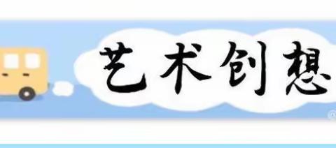 🌱居家“战”疫情🌱🌷成长不停歇🌷洮南市第二幼儿园小二班第四周居家活动（副本）