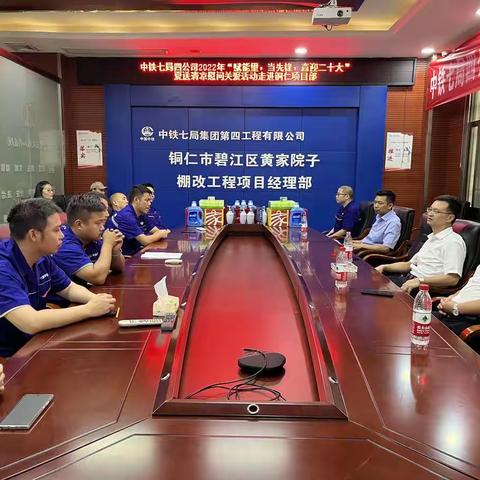 四公司工会主席龚灵飞到铜仁黄家院子项目部开展夏送清凉慰问关爱活动