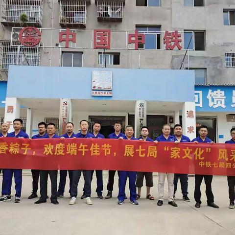 中铁七局四公司铜仁黄家院子项目部举办迎端午主题活动