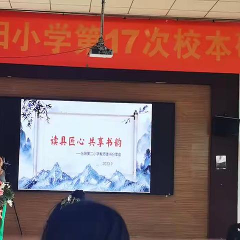 “读具匠心，共享书韵”阅读分享会