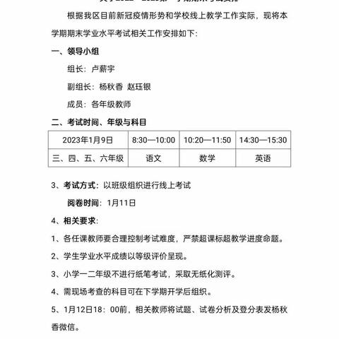 家校携手护成长 云端测评严把关——记开元街小学2022--2023第一学期线上期末测试