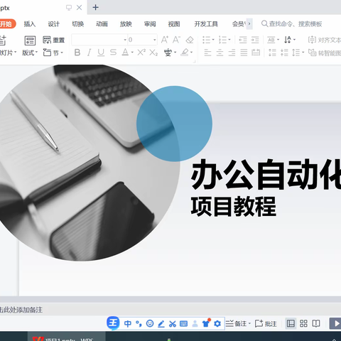 办公自动化培训