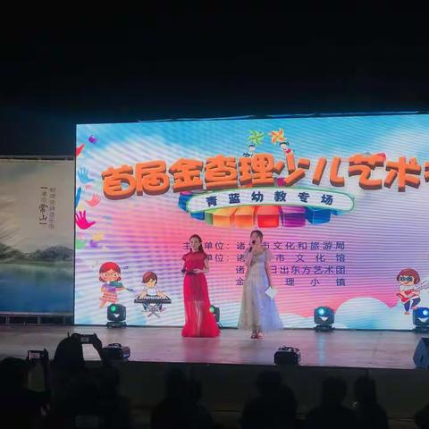 青蓝幼教集团“童心筑梦，为爱启航”文化艺术节