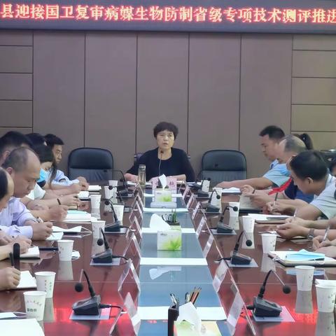 周至县召开迎国卫复审病媒生物防制省级专项技术测评推进会