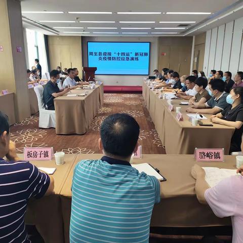 周至县举办新冠肺炎疫情防控应急演练