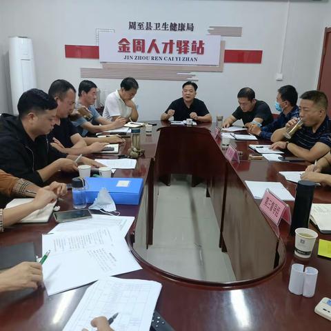 周至县召开迎国卫复审病媒生物防制工作协调会