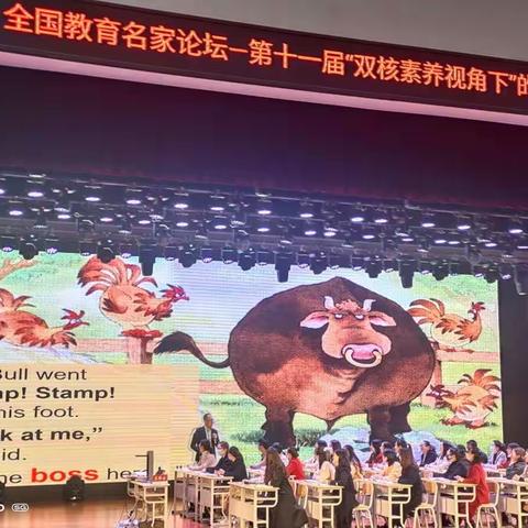 第十一届“双核素养视角下”的“教”与“学”育人方法引领暨名师课堂观摩研讨会