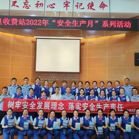 人人讲安全             安全为人人——宜良收费站2022年“安全生产月”系列活动